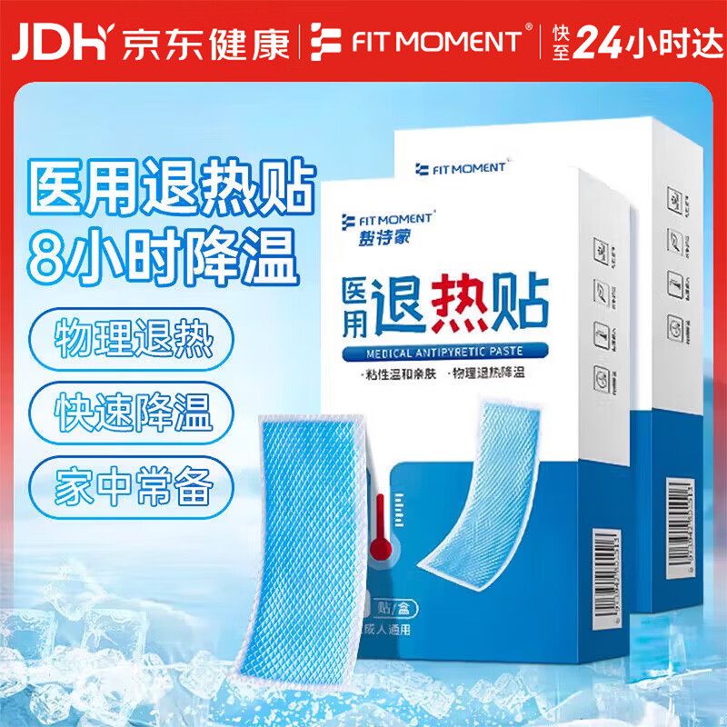 FIT MOMENT医用退热贴婴幼儿退烧贴散热贴发烧物理降温儿童成人冰宝贴10贴