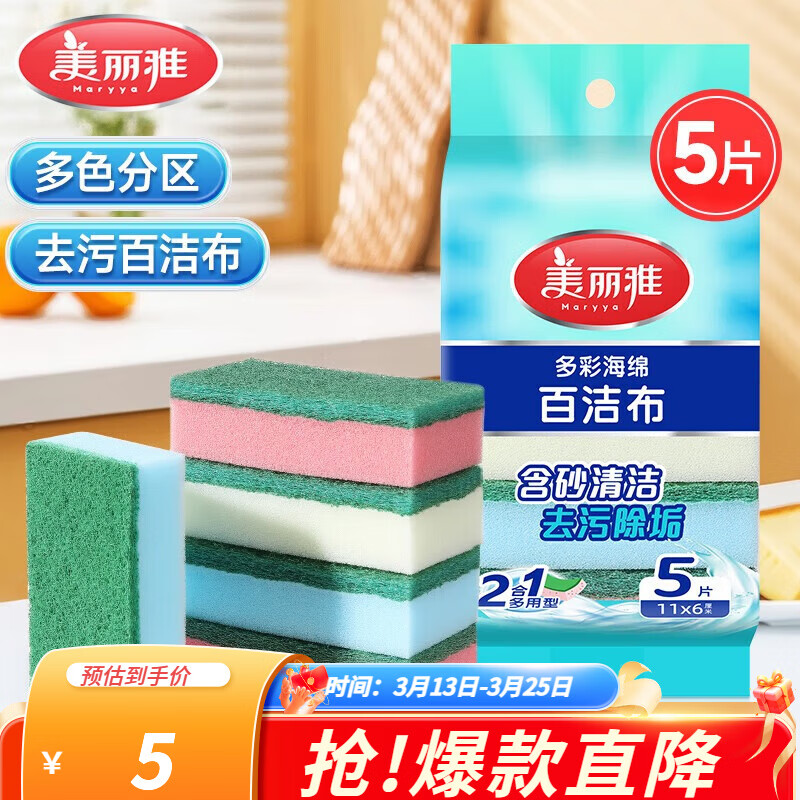 美丽雅 海绵百洁布 双面去油污抹布厨房洗碗海绵擦吸水清洁抹布 5片装