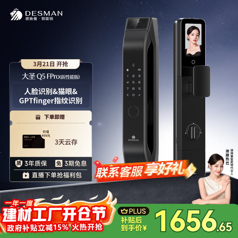 德施曼（DESMAN）智能门锁C级锁芯人脸大屏密码大圣Q5FPro（新性能版）一价全包