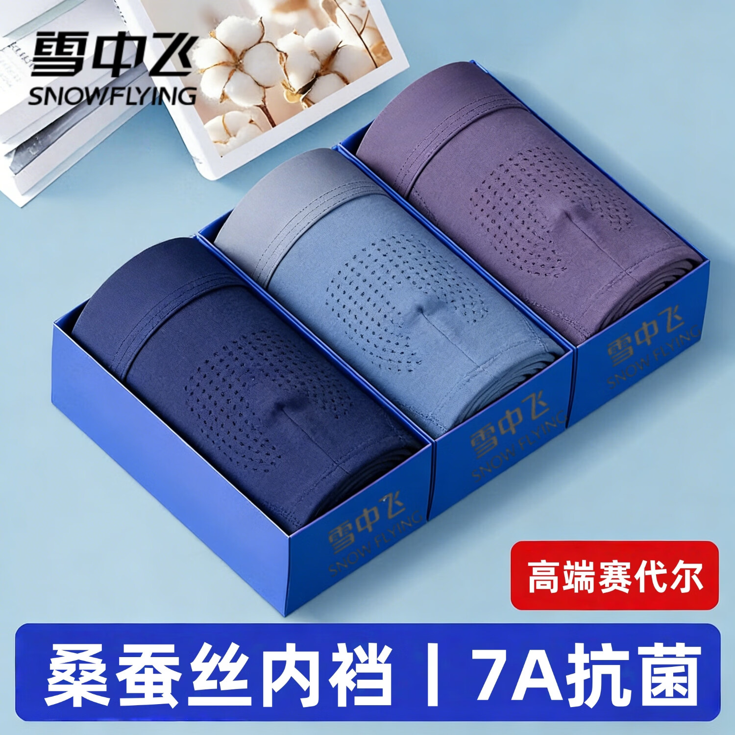 雪中飞男士内裤男莫代尔7A级抗菌2026四季通用男生平角短裤头冰丝内裤衩 XZFZX-6640-赛代尔男士内裤-浅灰+灰绿+紫色 3条 XL 【建议105-125斤】