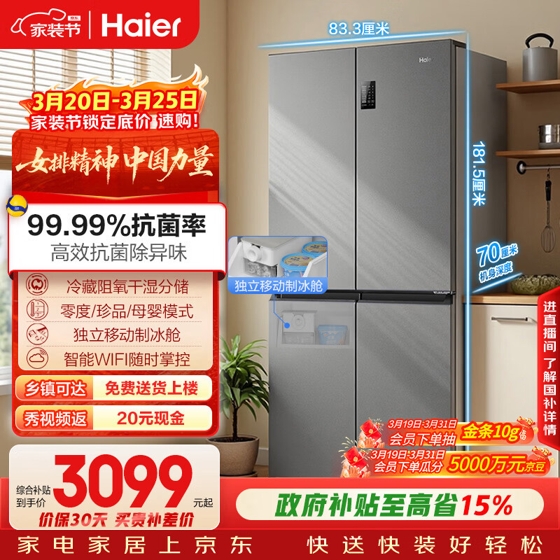 海尔（Haier）「家宴系列」531L十字门母婴冰箱干湿分储制冰一级抗菌风冷大容量灰BCD-531WGHTD59SHU1国家补贴