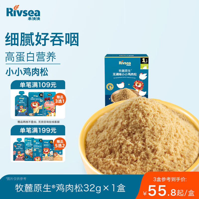 禾泱泱无调味小小鸡肉松32g 含锌高蛋白肉松 牧麓原生98%鲜鸡肉