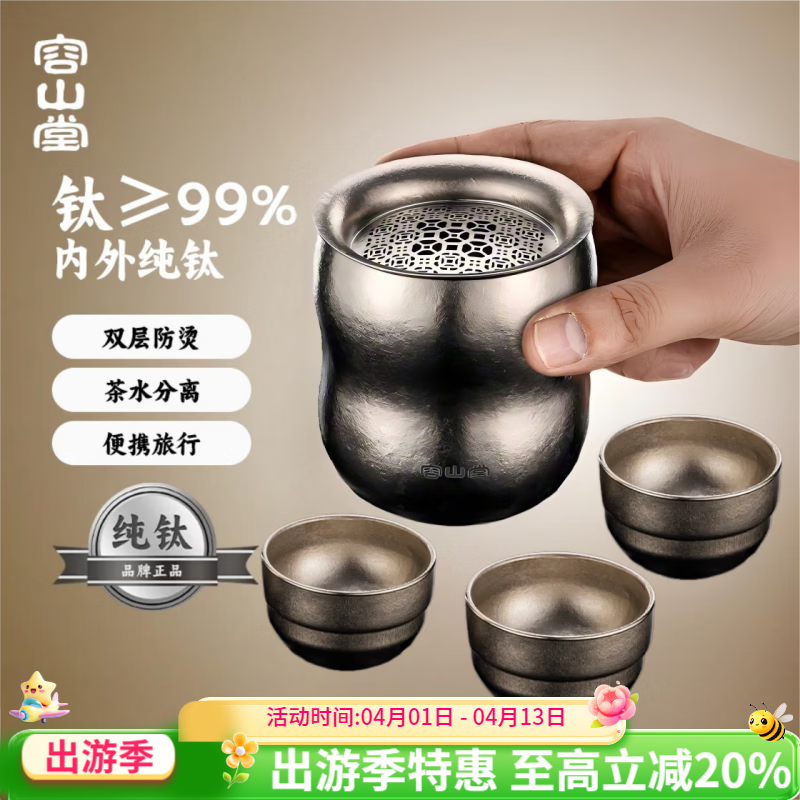 容山堂纯钛快客杯便携式旅行茶具套装户外泡茶器一人泡茶杯茶水分离钛杯 花生纯钛泡茶器 一壶3杯