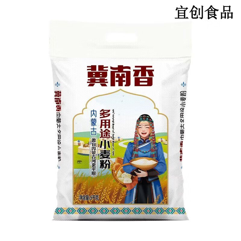 冀南香内蒙古多用途小麦粉10斤/袋家用包子饺子馒头面粉 5kg内蒙古小麦粉