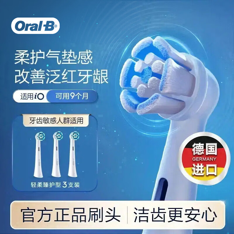 欧乐B【李佳琦同款】电动牙刷头原装iO系成人轻柔臻护型3支SW-3适用iO9/iO7/iO5/iO3/iO2系【正品刷头】