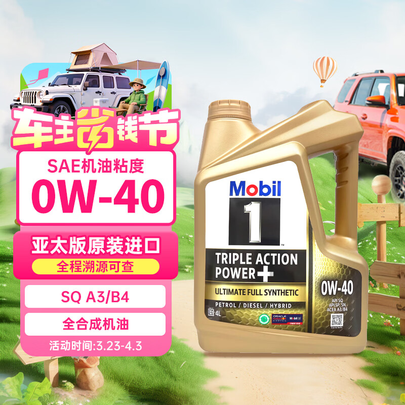 美孚1号 全合成机油 经典表现 金装 0W-40 SQ 4L 新加坡原装