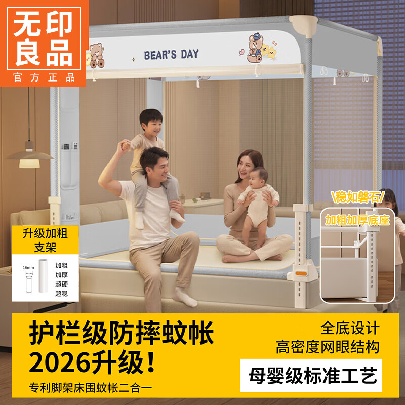 无印良品婴儿防摔蚊帐1.5米x2米家用一体式免安装全包围防掉床围栏蚊帐架 奶灰小熊【A类品质 泰山级围栏支架 稳固防摔】 150cm*200cm*170cm 擎天柱大脚板支架【真护栏级防摔】