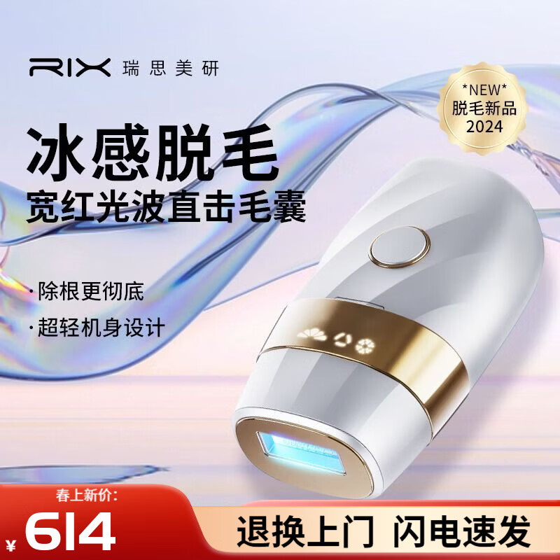 RIX【送赠品】小珍珠脱毛仪学生党冰点激光脱毛脱手毛唇毛家用女生脱毛器 小珍珠脱毛仪 Pro版