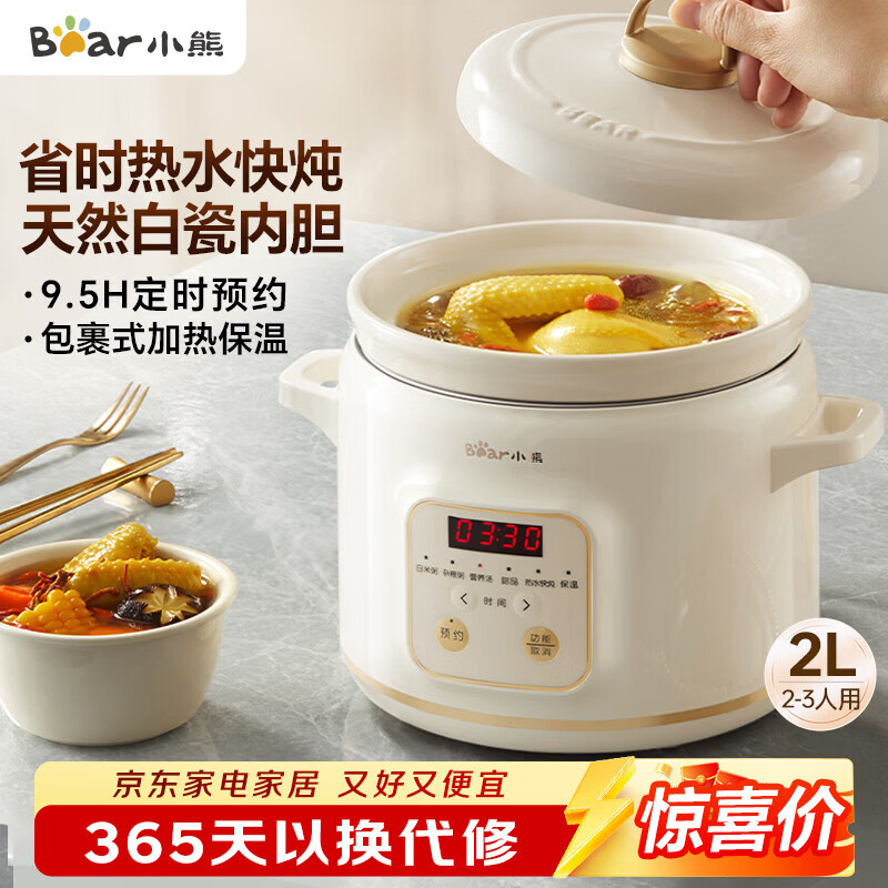 小熊（Bear）电炖锅 电炖盅 煲汤锅 炖汤锅 电砂锅 煮粥锅 婴儿熬粥家用可预约白瓷 2-3人用 DDG-E20M1米黄色2L