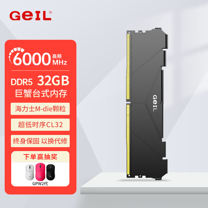 GEIL金邦巨蟹 DDR5内存条 台式机电脑内存条 5代内存条 马甲条 RGB灯条 运行内存条套条 适配9800X3D 海力士M-die 单条32G 6000 C32黑色