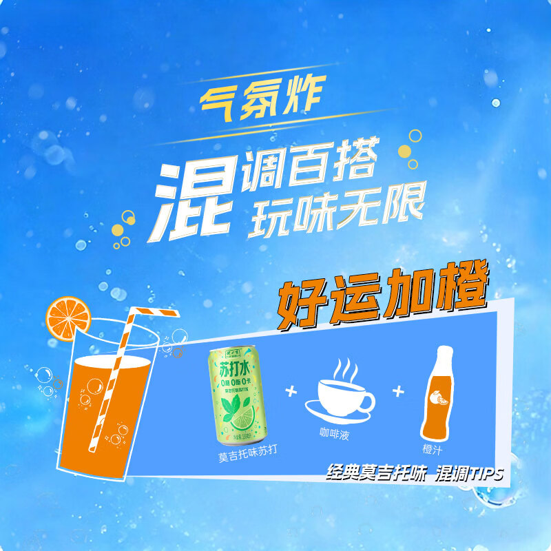 健力宝（JIANLIBAO）莫吉托白桃味苏打水无糖维C可乐激爽330ml*12罐0糖0脂0卡气泡水 健力宝莫吉托苏打水330ml*12罐