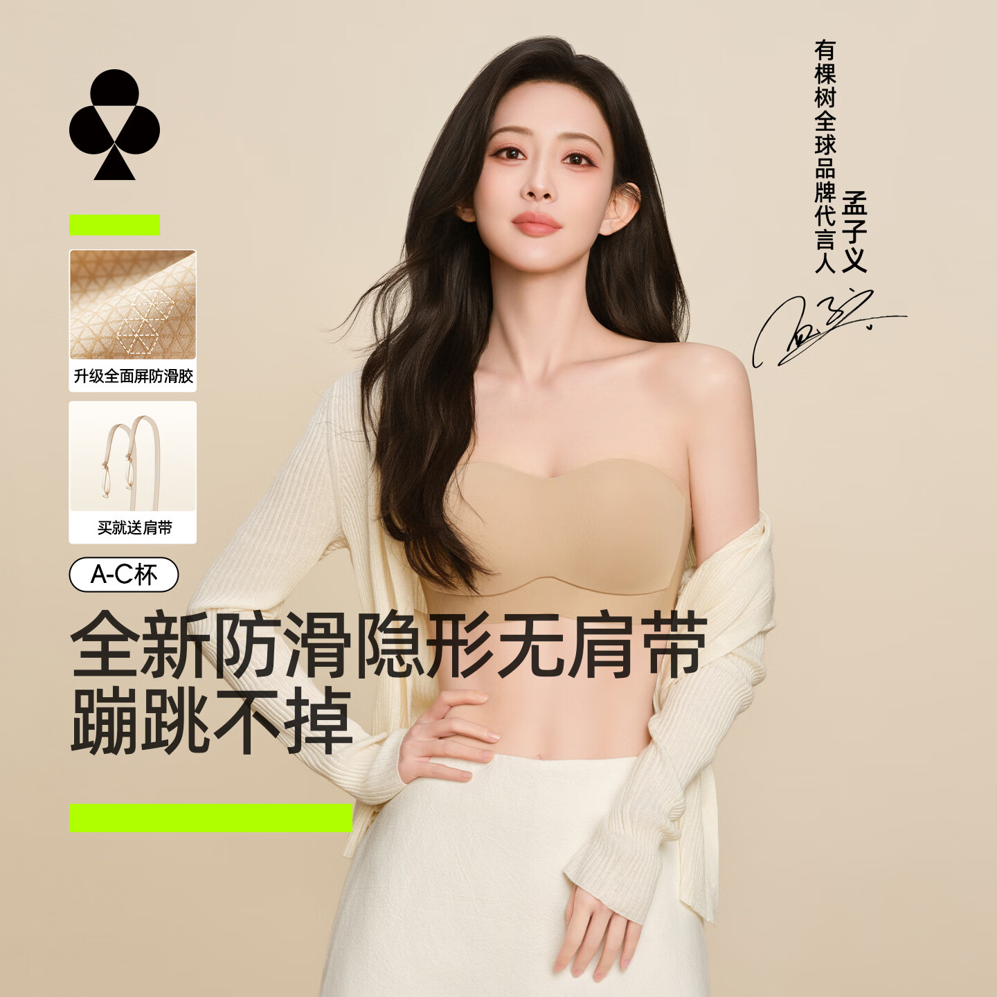 有棵树【孟子义同款】无肩带内衣女美背防滑隐形抹胸聚拢无痕文胸 【隐形防滑款】隐形肤 M （75A/75B/75C）