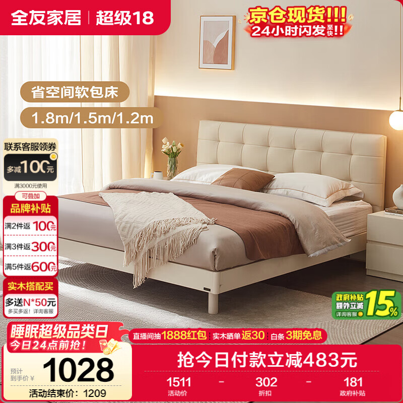 全友家居 皮艺床现代简约奶油风软包1.5x2米主卧室双人床实木脚婚床