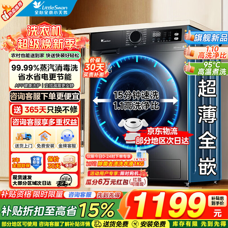 小天鹅（LittleSwan）滚筒洗衣机全自动 10/12KG大容量变频 单洗/带烘干一体机 1级能效 家用 内衣洗 以旧换新 家电补贴 【10公斤爆款AP】1.1洗净+蒸汽消毒洗 滚筒单洗