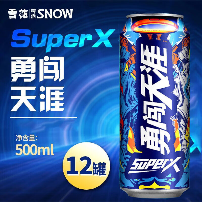 雪花啤酒（Snowbeer）勇闯天涯 superX 500ml*12听 整箱装 500mL 整箱装