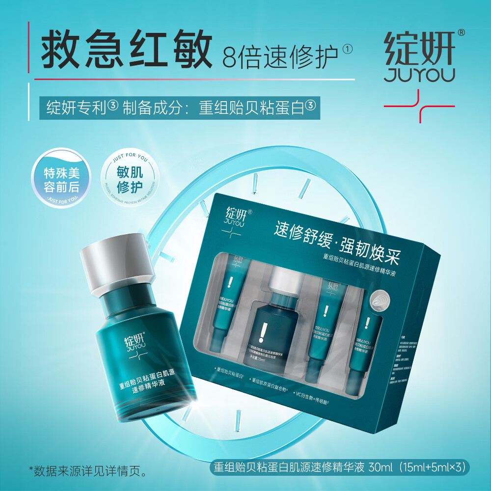 屈臣氏绽妍JUYOU重组贻贝粘蛋白肌源速修精华液30ml(15ml+5mlx3) 精华液30ml(15ml+5mlx3)
