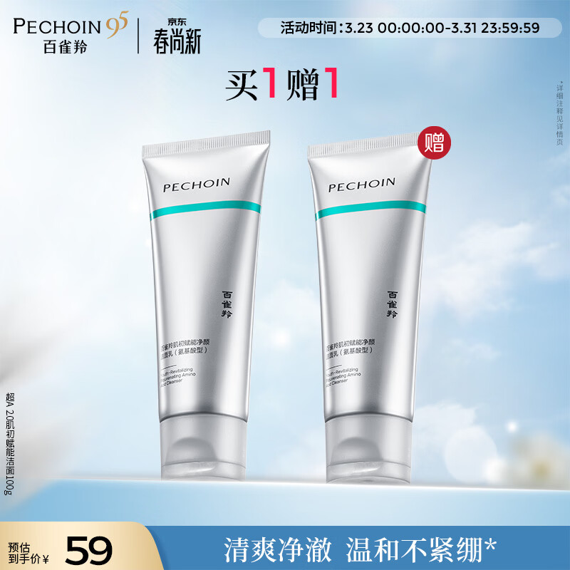 百雀羚肌初赋能氨基酸净颜洁面乳(焕新配方)2.0温和不刺激生日礼物