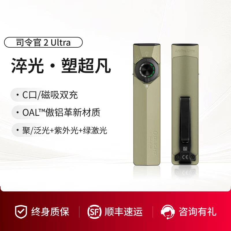 OLIGHT傲雷【旗舰新品】司令官2代Pro/Ultra四合一便携长续航强光手电筒 司令官 2 ultra 橄榄绿【冷白】