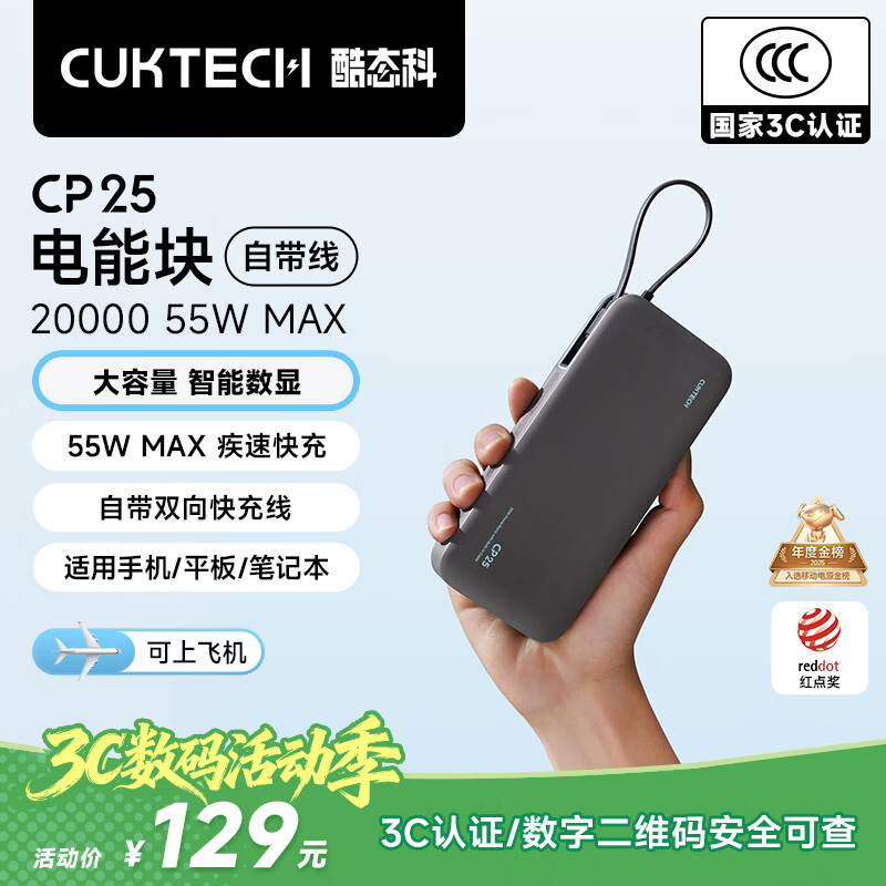 CUKTECH酷态科【3C认证上飞机】充电宝自带线20000毫安移动电源55W快充CP25适用手机笔记本户外储能电源