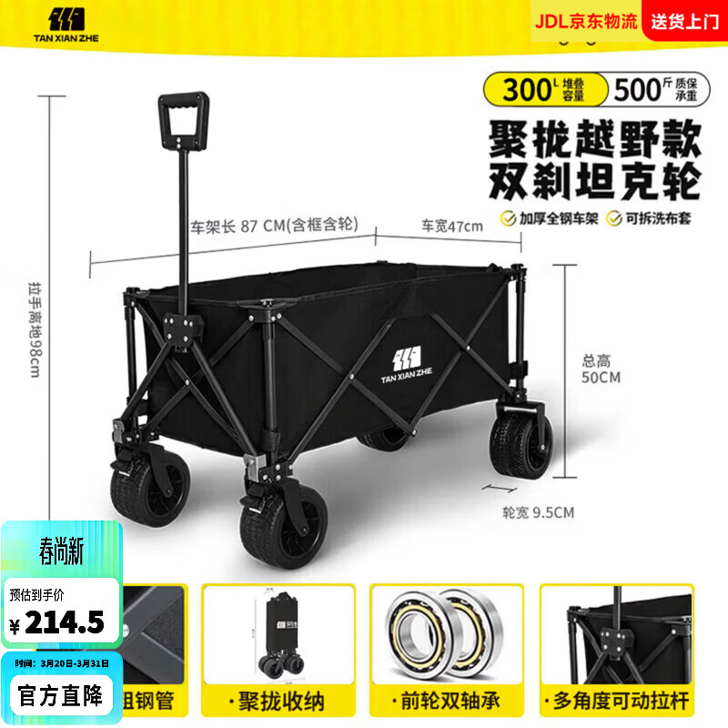 探险者户外露营推车聚拢型露营车营地车野营可折叠小推车野餐车桌板  300L 曜石黑9.5CM双刹坦克轮-聚拢
