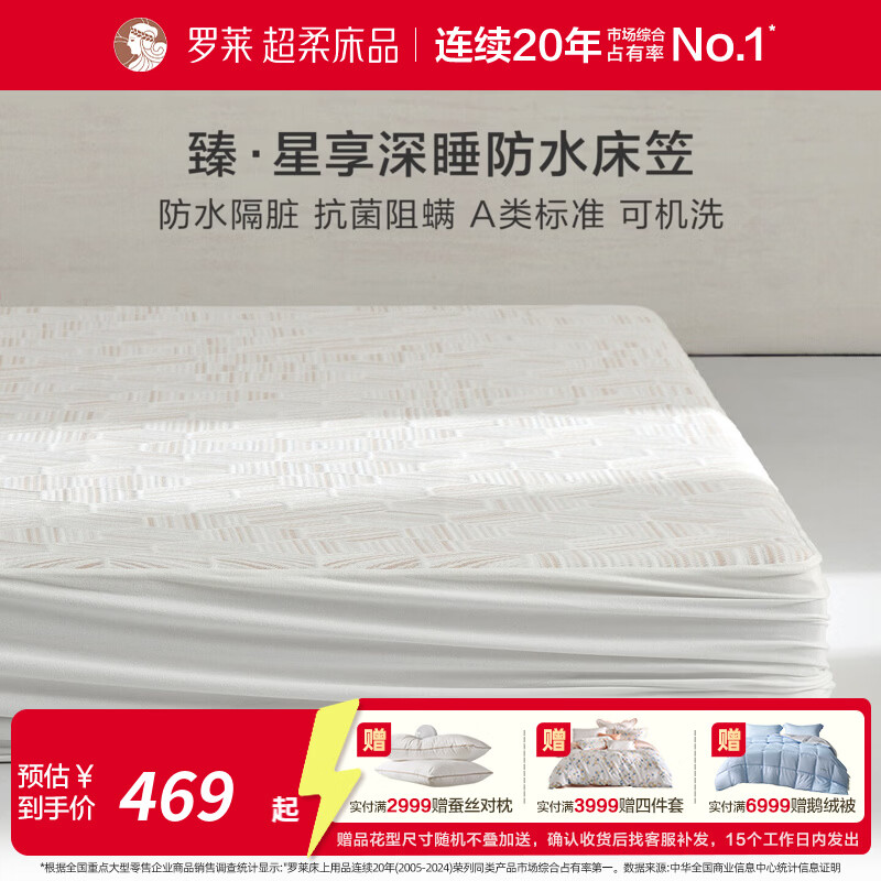 罗莱家纺婴幼儿A类抗菌防螨防水隔脏床笠可机洗床护垫 臻·星享深睡防水床笠-金色 180cm*200cm
