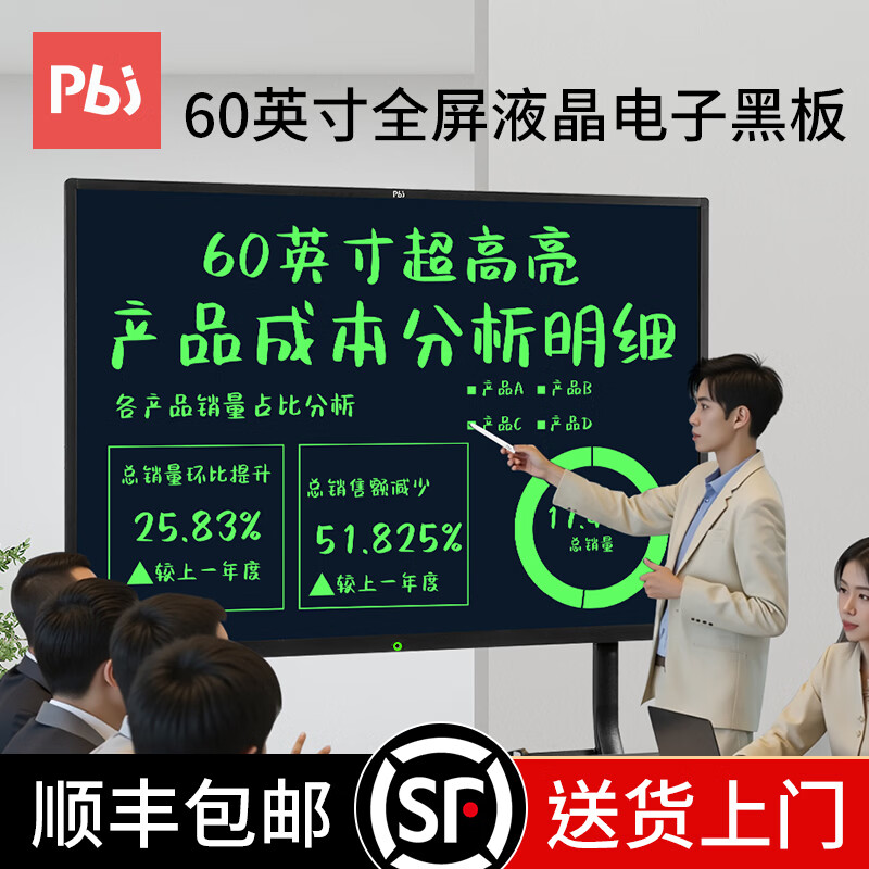 PBJ100/80/70/60英寸液晶黑板大尺寸屏幕手写板高亮电子白板写字板可局部擦办公教学会议培训直播家用 60英寸全屏【超高亮升级款】+移动支架