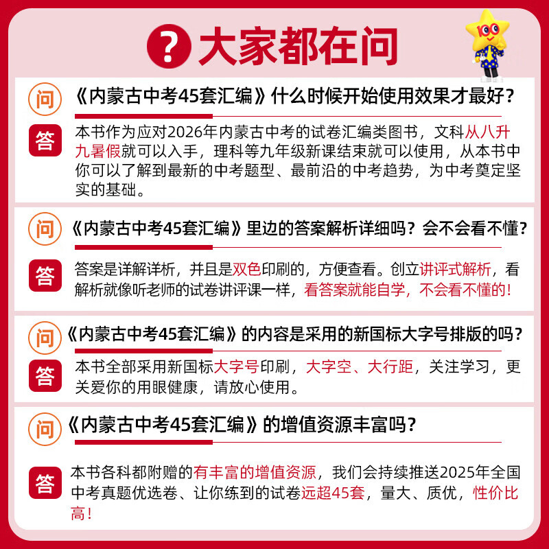 【内蒙古专版】2026天星金考卷中考45套汇编中考真题初三九年级模拟试卷数学语文英语物理化学政治历史生物地理会考真题卷含25年真题 【生地会考2本】地理+生物（内蒙古专用）