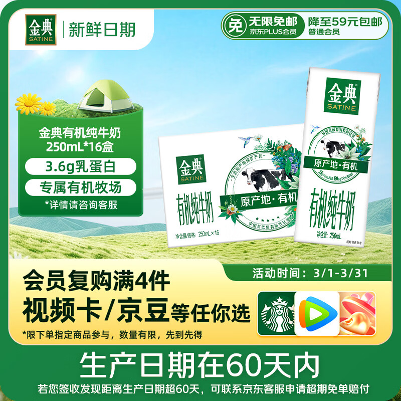 伊利【新鲜日期】金典有机纯牛奶整箱 250ml*16盒 3.6g乳蛋白 礼盒裝