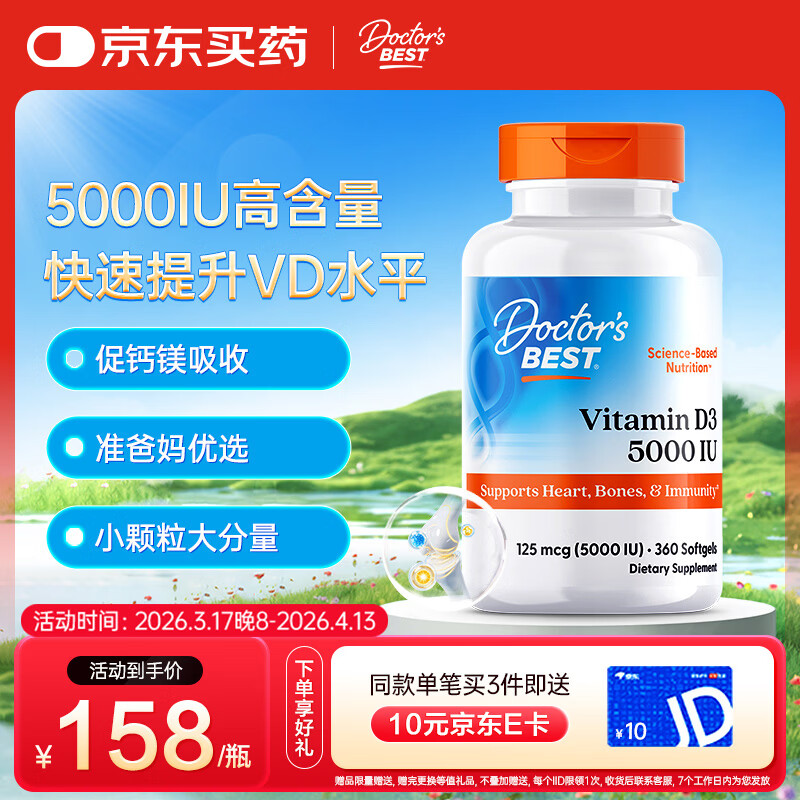 Doctor's best阳光活性维生素D3胶囊360粒促进钙吸收成人孕妇金达威 多特倍斯