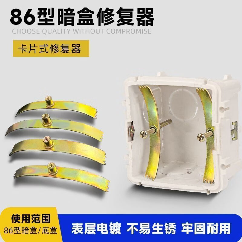 何佳功86型暗盒修复器开关插座通用固定线盒修补救底盒损坏修理卡片 20个钢片配螺丝