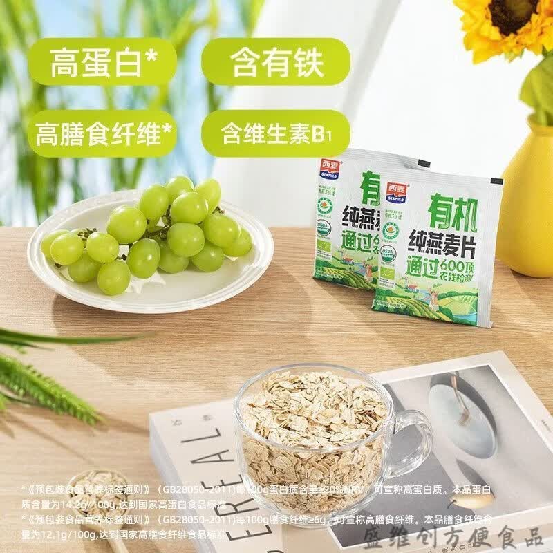 可局西麦纯燕麦片420g独立装质不加蔗糖冲饮早餐更健康 【配料表干净  纯谷物】 燕麦片420g【14包】