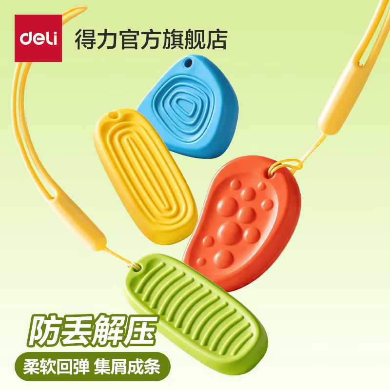 得力(deli)防丢解压橡皮擦儿童一二年级小学生无屑干净擦字成线无屑高颜值多巴胺色系素描绘画美术耐用橡皮擦 【8块/2盒】解压纹理-防丢绳