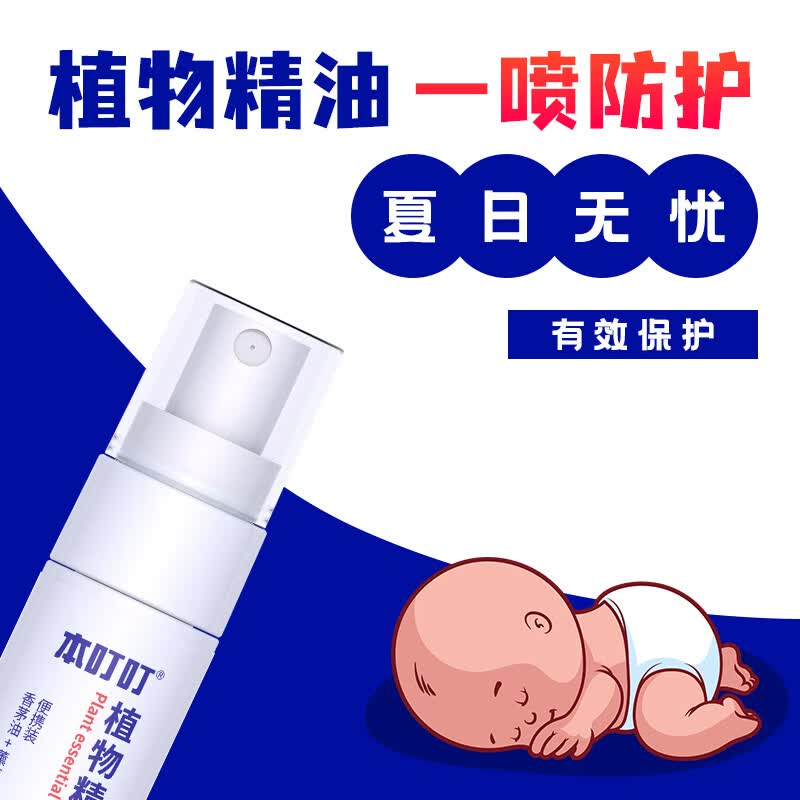 本叮叮 防护精油喷雾20ml 成人儿童户外家用户外防护 户外防护精油20ml-1瓶装