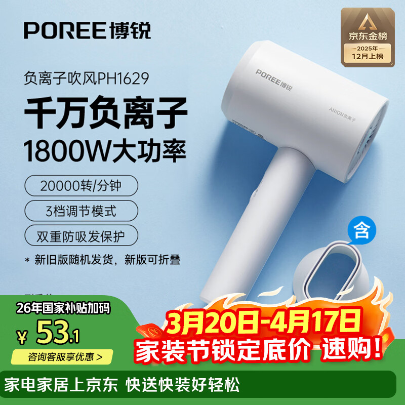 飞科（FLYCO）博锐电吹风机家用负离子大功率不伤发便携女士吹头发吹风筒学生宿舍礼物【新旧版随机发货】PH1629