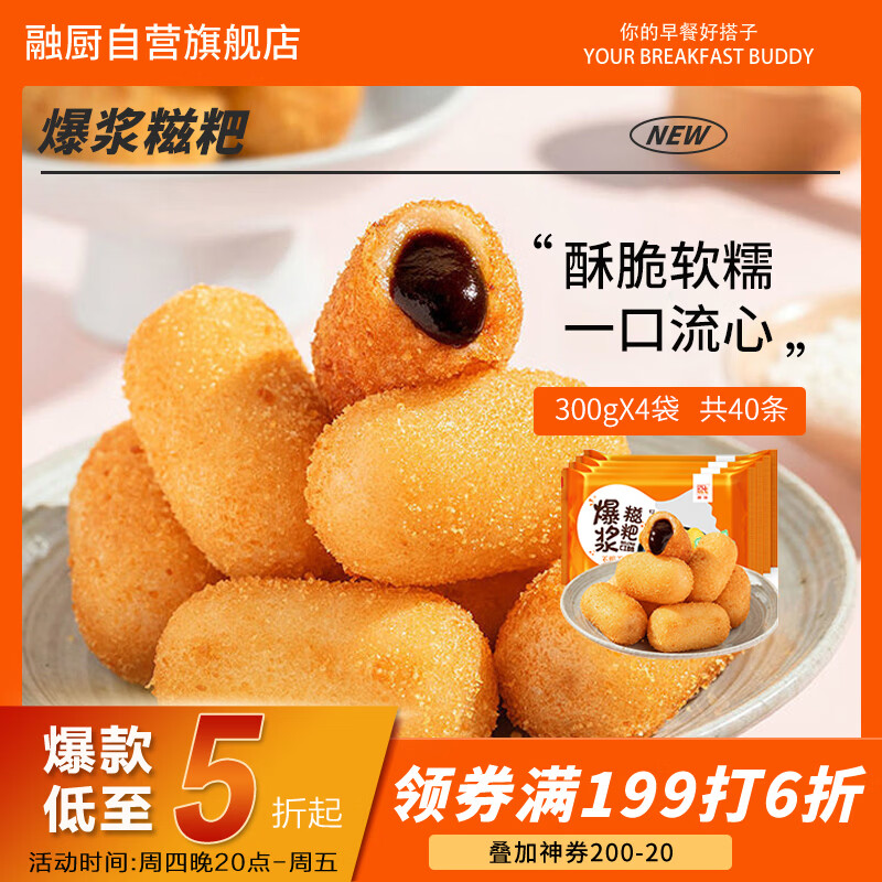 融厨红糖爆浆糍粑300g4袋总40条 小吃糕点早餐油炸火锅半成品包子馒头