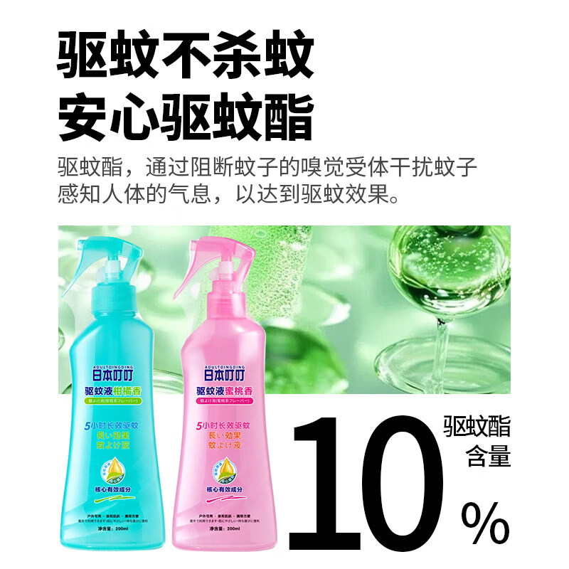 ADULTDINGDING日本叮叮安心喷雾防蚊虫叮咬神器户外随身防护便携花露水驱蚊止痒 【植物防叮喷雾200ml】柑橘味