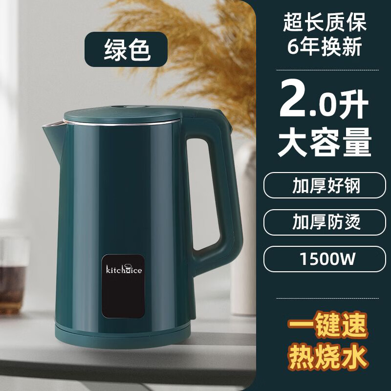 KITCHOICE电水壶热水壶 大容量家用烧水壶 双层防烫 2L大容量电水壶保温热水壶电热水壶恒温壶 2L 墨绿色【不保温款】 京东折扣/优惠券