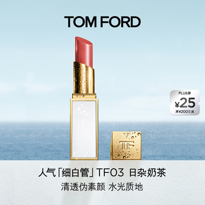TOM FORD细白管TF口红03肉桂奶杏色 滋润唇膏化妆品生日礼物女送女友