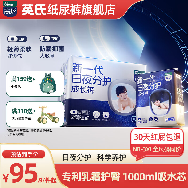 英氏（Engnice）高护婴儿纸尿裤新生儿尿不湿超薄透气日用夜用分护宝宝成长裤尿裤 【L码纸尿裤-试用】日护4片+夜护2片