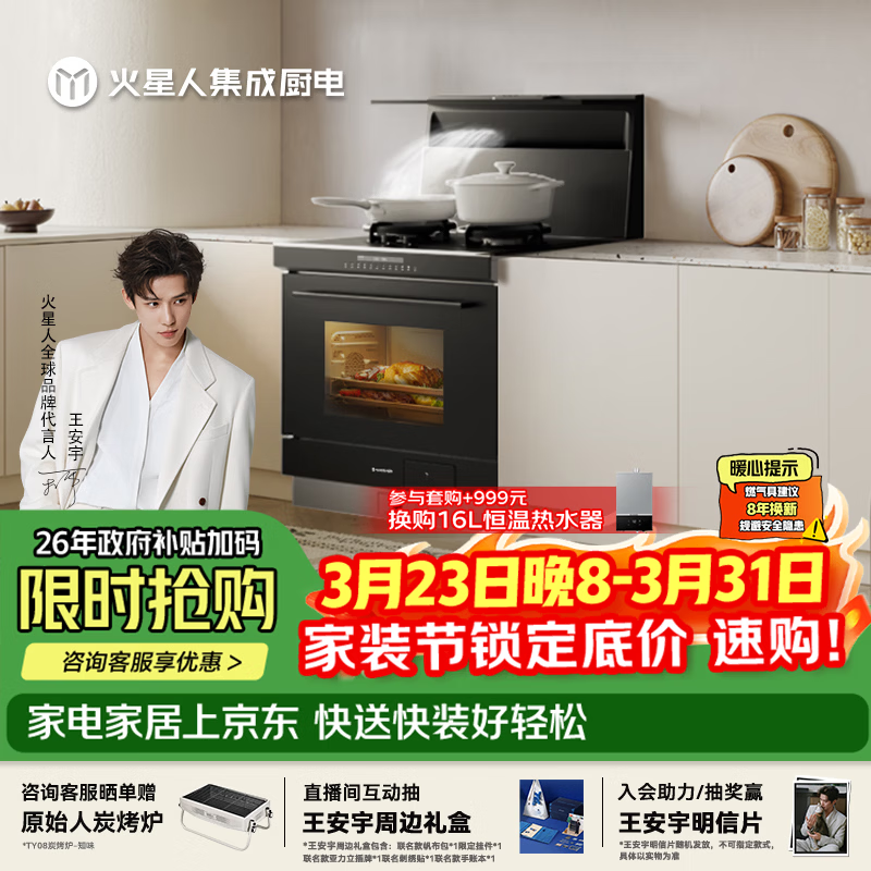 火星人集成灶【轻风系列】E35BC 自动控烟25风量1100Pa 集成灶一体式 天然气左排烟 油烟机 集成灶