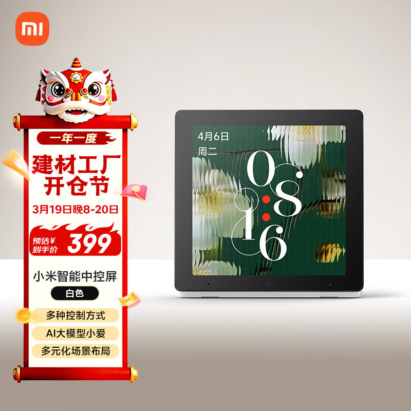 小米（MI）小米智能中控屏智能家庭面板触控屏小爱同学AI大模型全面屏 白色