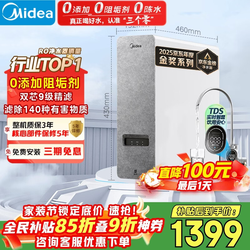 美的（Midea）净水器【白泽1000G】0阻垢剂  家用长效反渗透RO直饮过滤器 厨房专用台下用净水机 高性价比