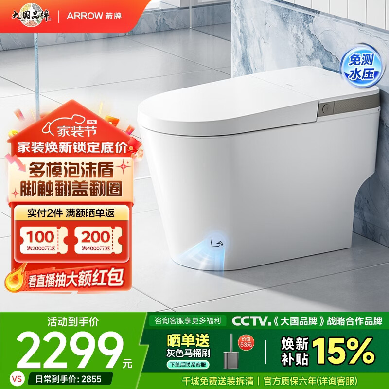 箭牌（ARROW）轻智能马桶低水压脚触冲水抗菌座圈离座自动冲水座圈加热坐便器 【L6-Pro 泡沫盾|翻盖翻圈】1171-P 305坑距