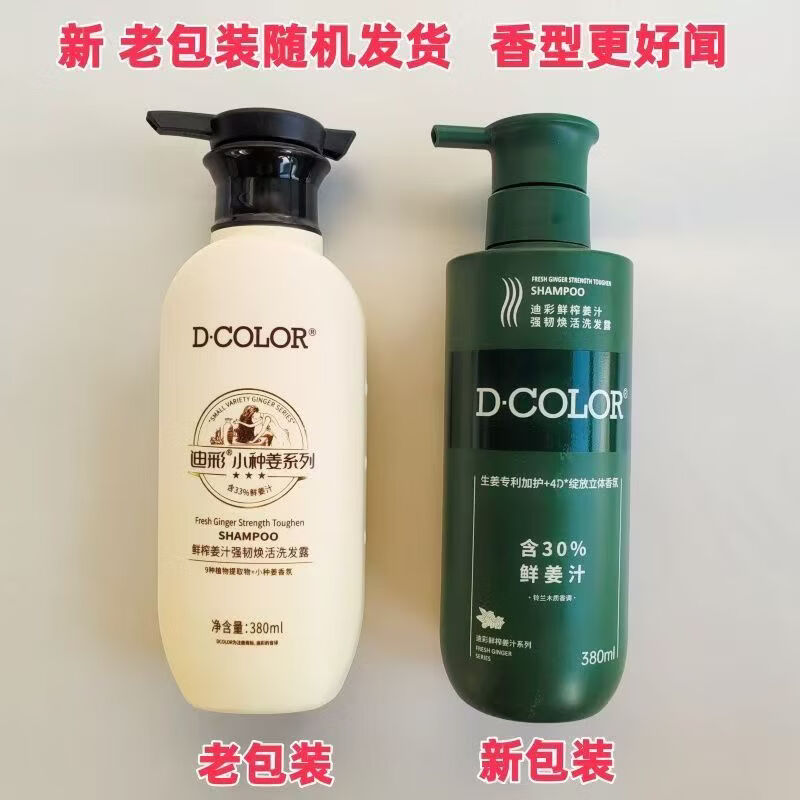 迪彩迪彩小种姜洗发水控油蓬松强韧护根生姜洗发露家庭装 380ml控油蓬松洗发露