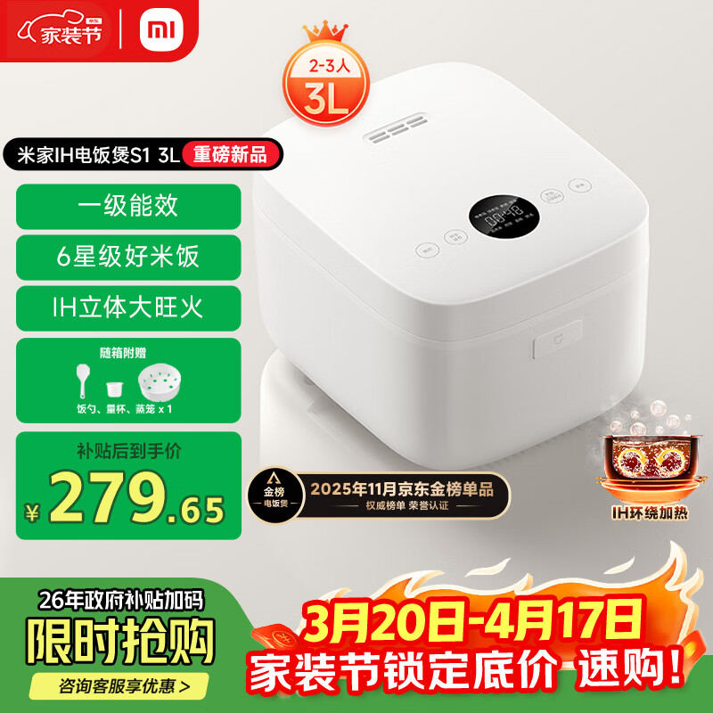米家 小米IH电饭煲S1家用2-3人 多功能电饭锅 不粘锅煮粥煮饭 智能预约一级能效带蒸笼3升