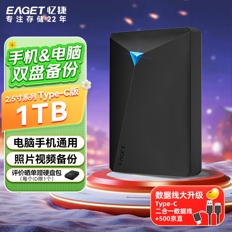 忆捷（EAGET）移动硬盘 1TB 双盘备份 USB3.0 G20CPRO 2.5英寸 外接外置存储数据照片 高速传输防震 黑色