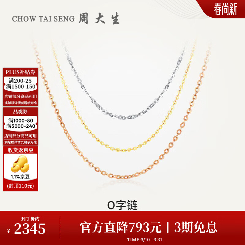 周大生18K金O字链女玫瑰金锁骨链百搭素链白红送女友生日礼物 K黄-链长可调节（约1.9g）