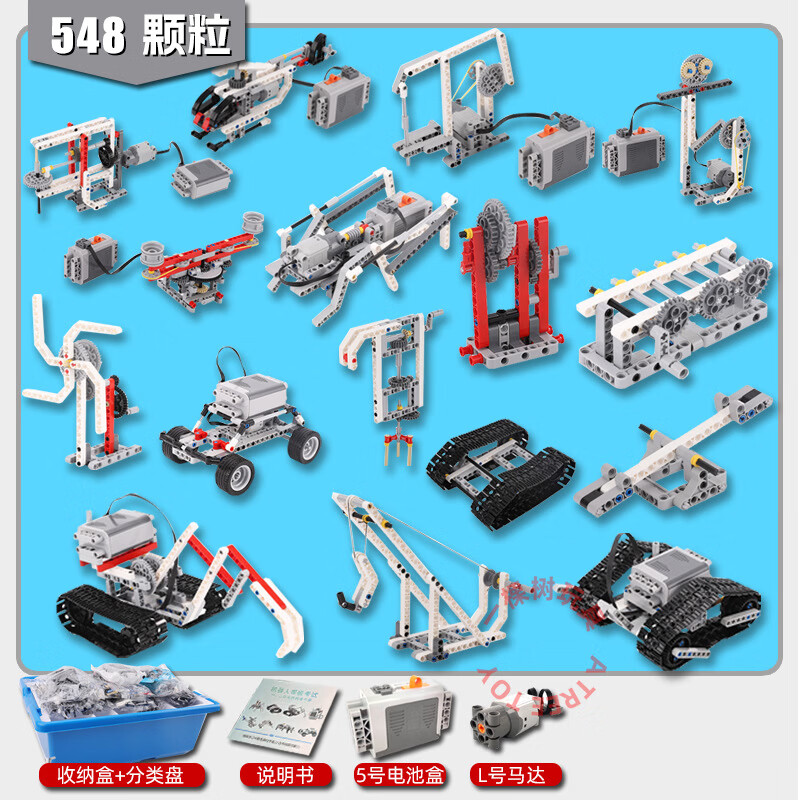 兼容编程机器人青少年技术等级一二级教具9686考级科教积木套 机器人【一二级考级】548颗粒含马达收纳盒