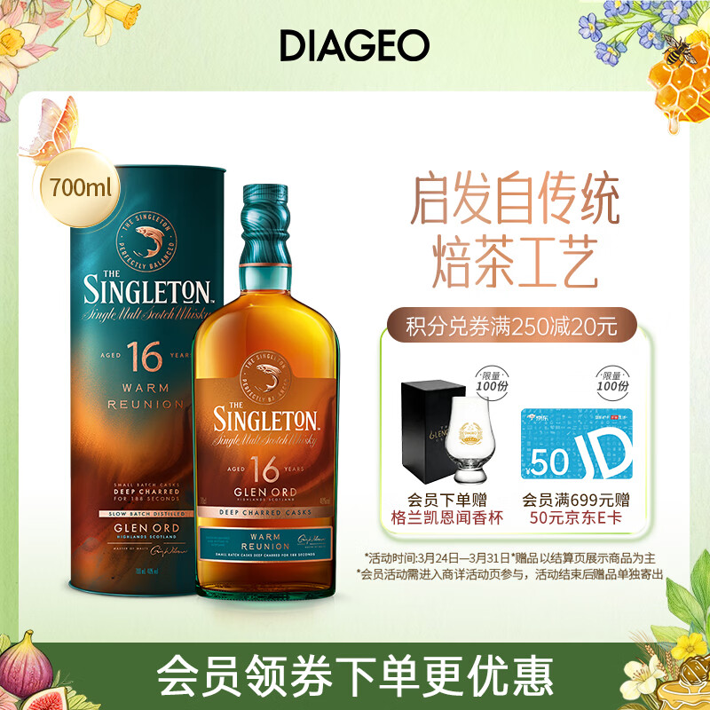 苏格登（Singleton）慢焙16年 苏格兰单一麦芽威士忌 洋酒 700ml