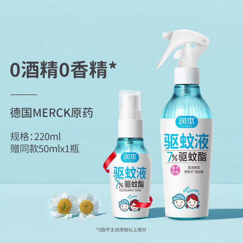 润本驱蚊液婴儿宝宝儿童户外巾专用防蚊喷雾驱蚊水花露水蚊怕水 【80%家庭】220ml - 赠同款50ml